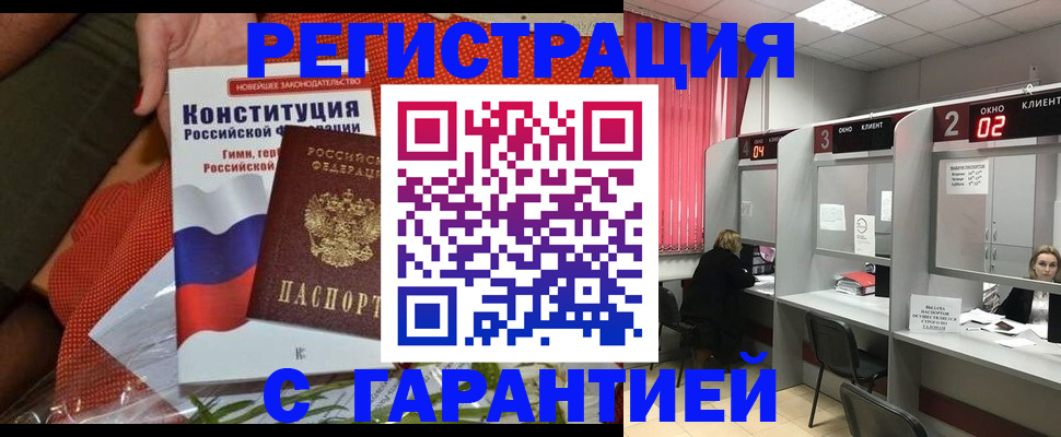 прописка паспорт в Полысаево