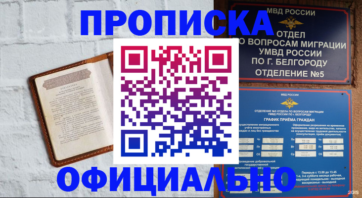 временная регистрация для школы в Полысаево